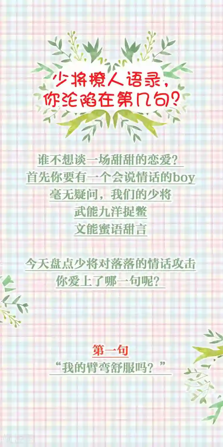 星际帝国第一宠婚番外 少将撩人语录