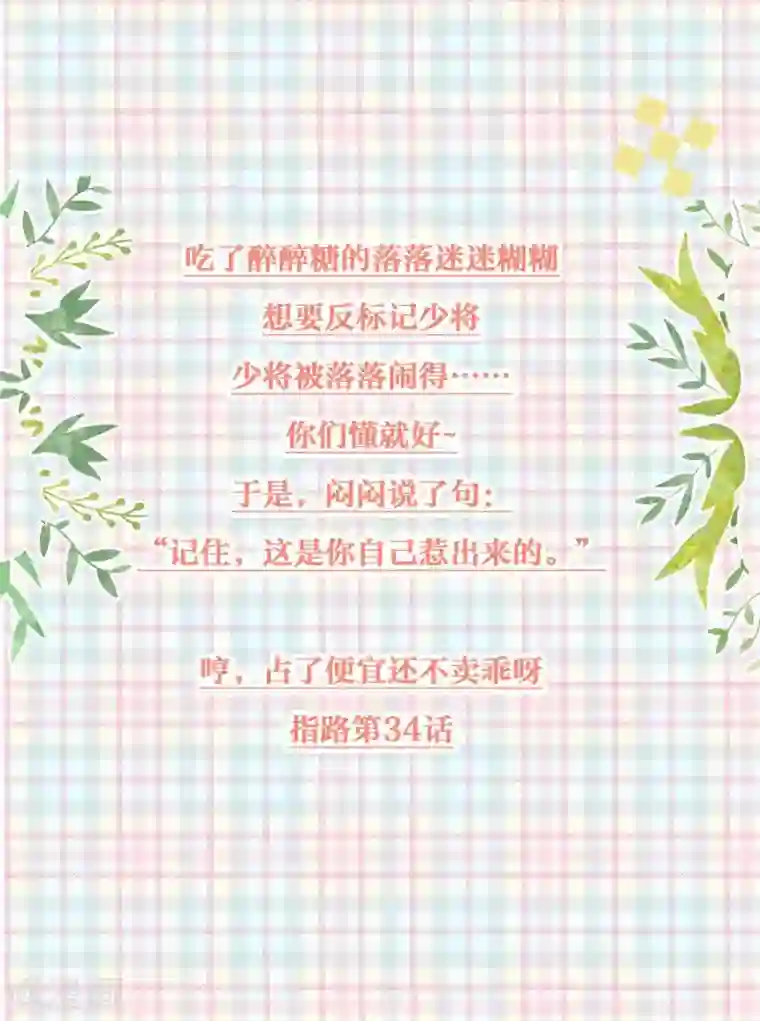 星际帝国第一宠婚番外 少将撩人语录