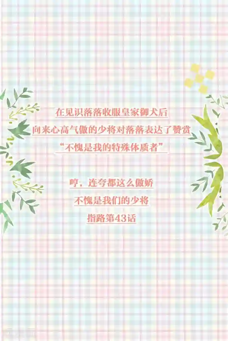 星际帝国第一宠婚番外 少将撩人语录