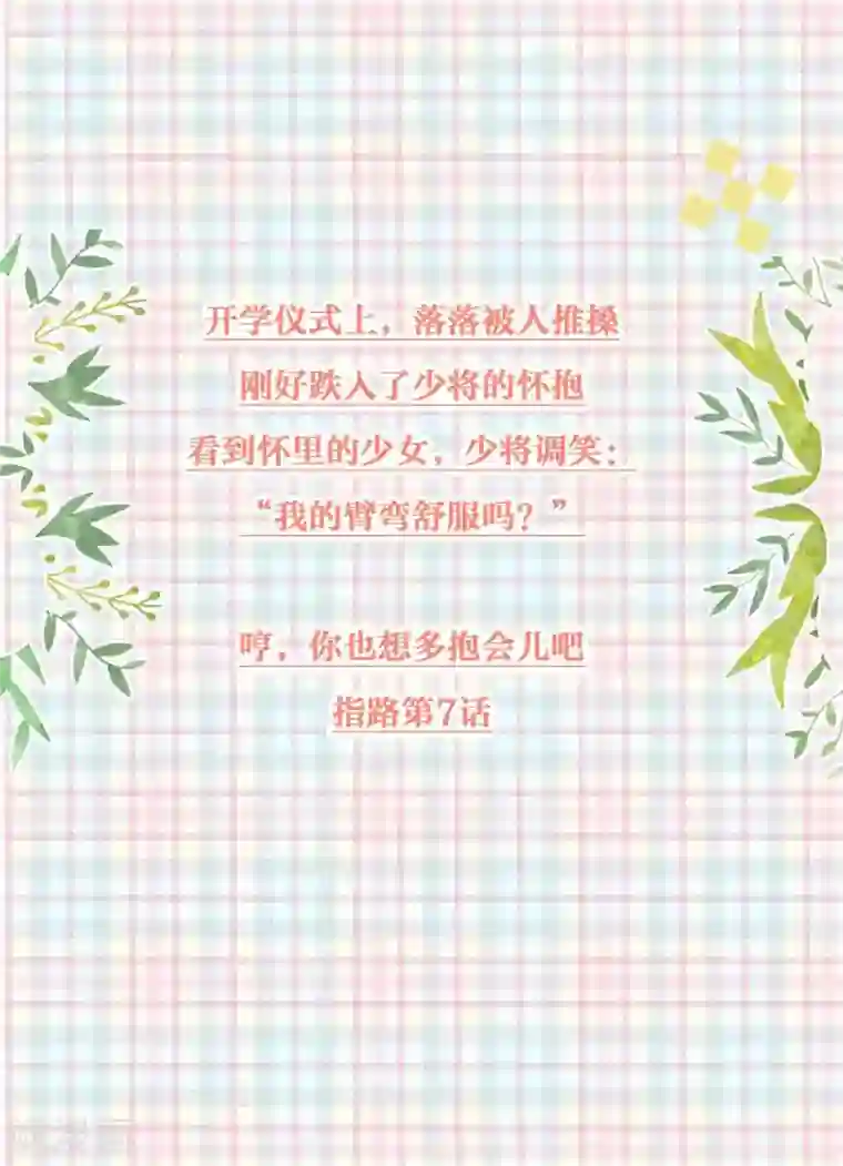 星际帝国第一宠婚番外 少将撩人语录