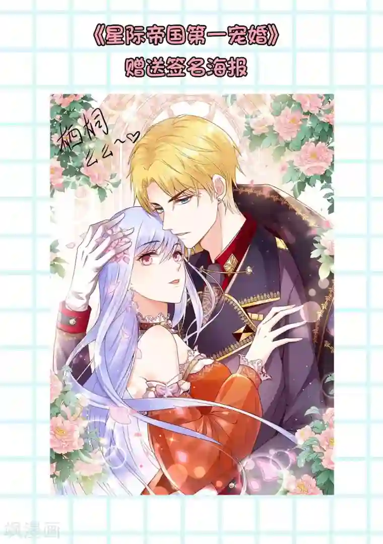 星际帝国第一宠婚打卡评论 免费送周边