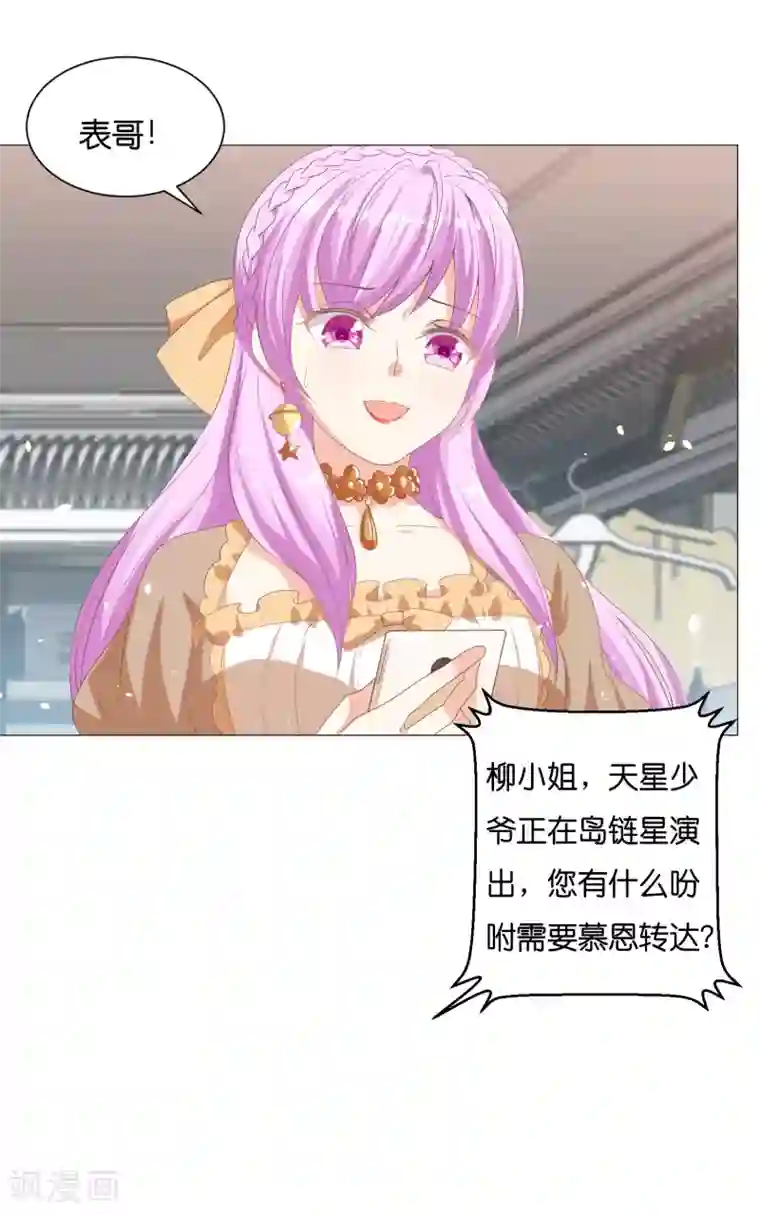 星际帝国第一宠婚第52话 和落落约会的男人是？