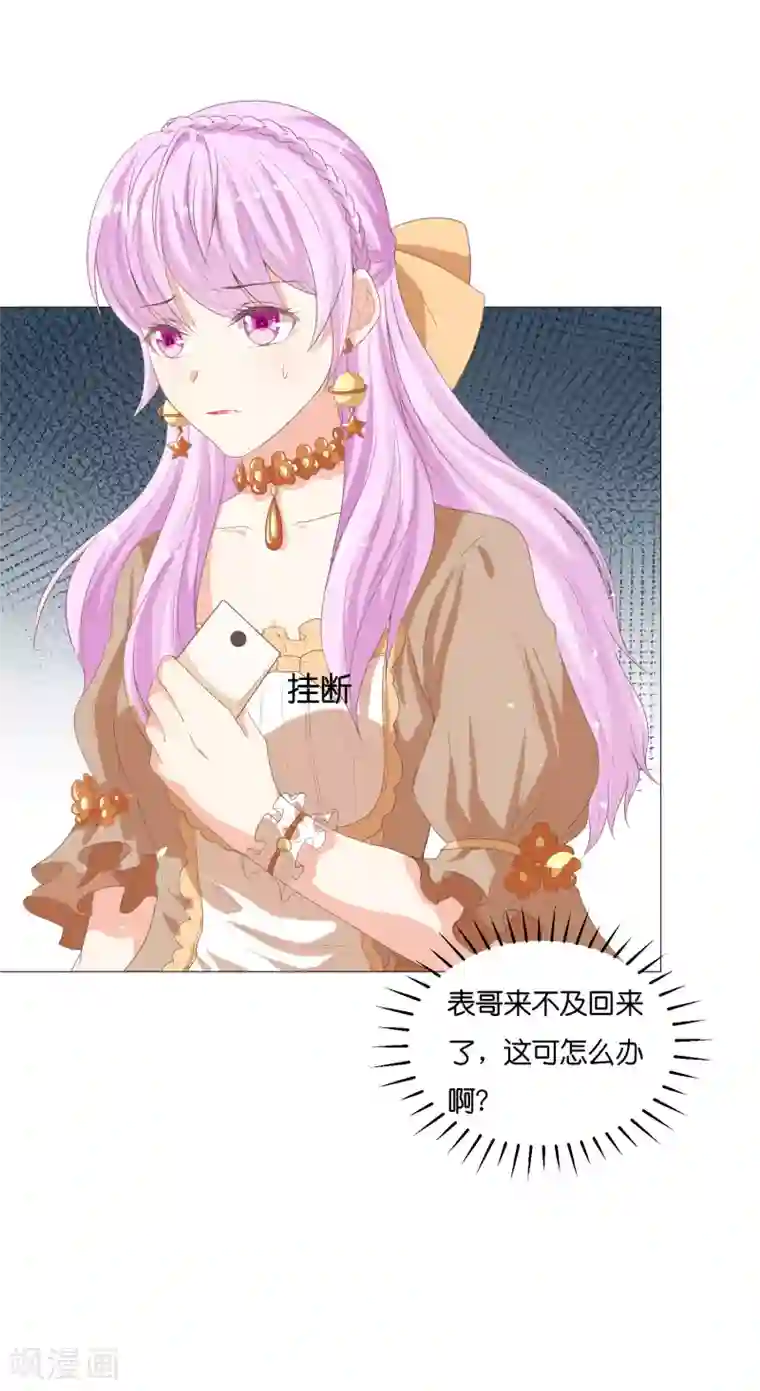 星际帝国第一宠婚第52话 和落落约会的男人是？