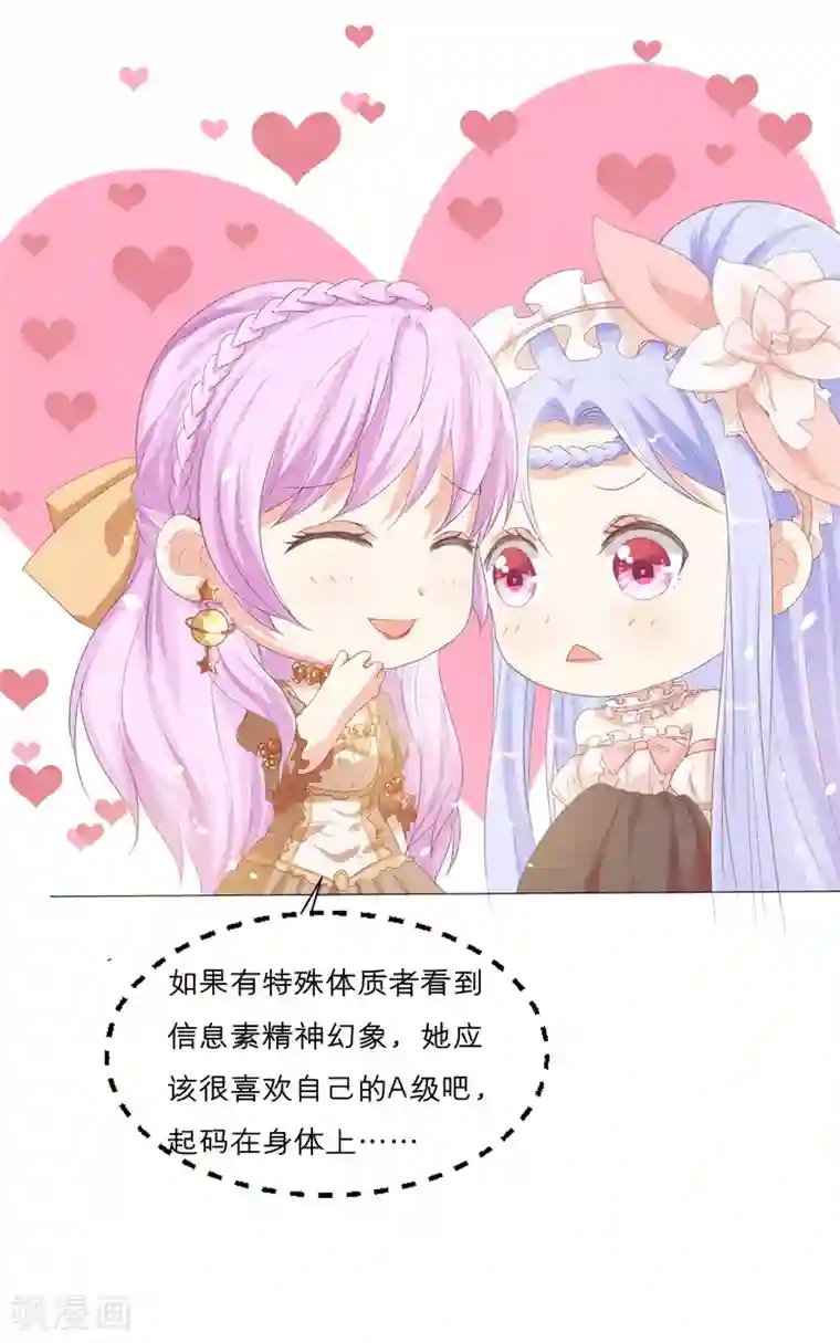 星际帝国第一宠婚第52话 和落落约会的男人是？