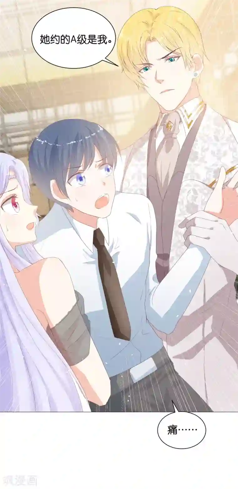 星际帝国第一宠婚第52话 和落落约会的男人是？