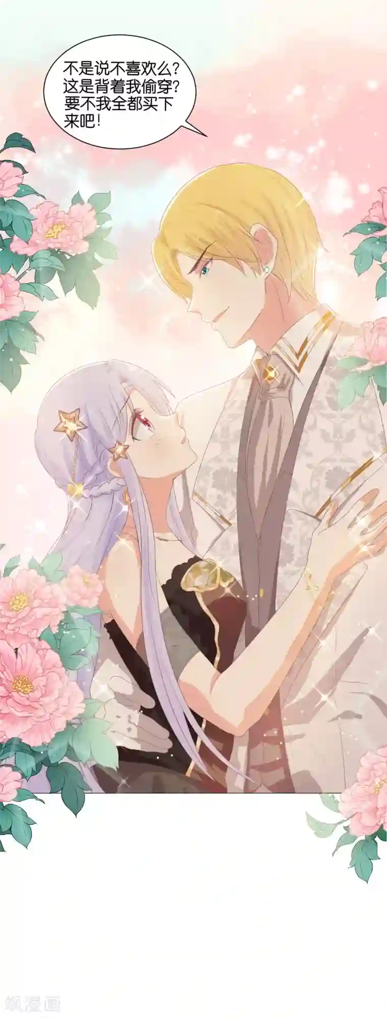 星际帝国第一宠婚第52话 和落落约会的男人是？