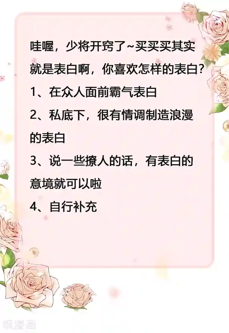 星际帝国第一宠婚第52话 和落落约会的男人是？