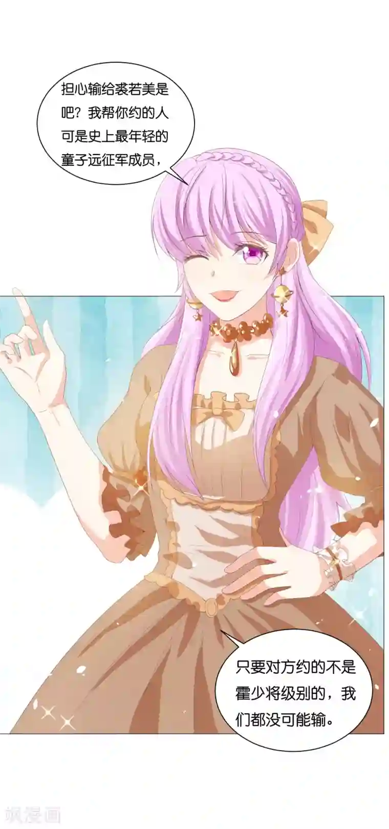 星际帝国第一宠婚第52话 和落落约会的男人是？