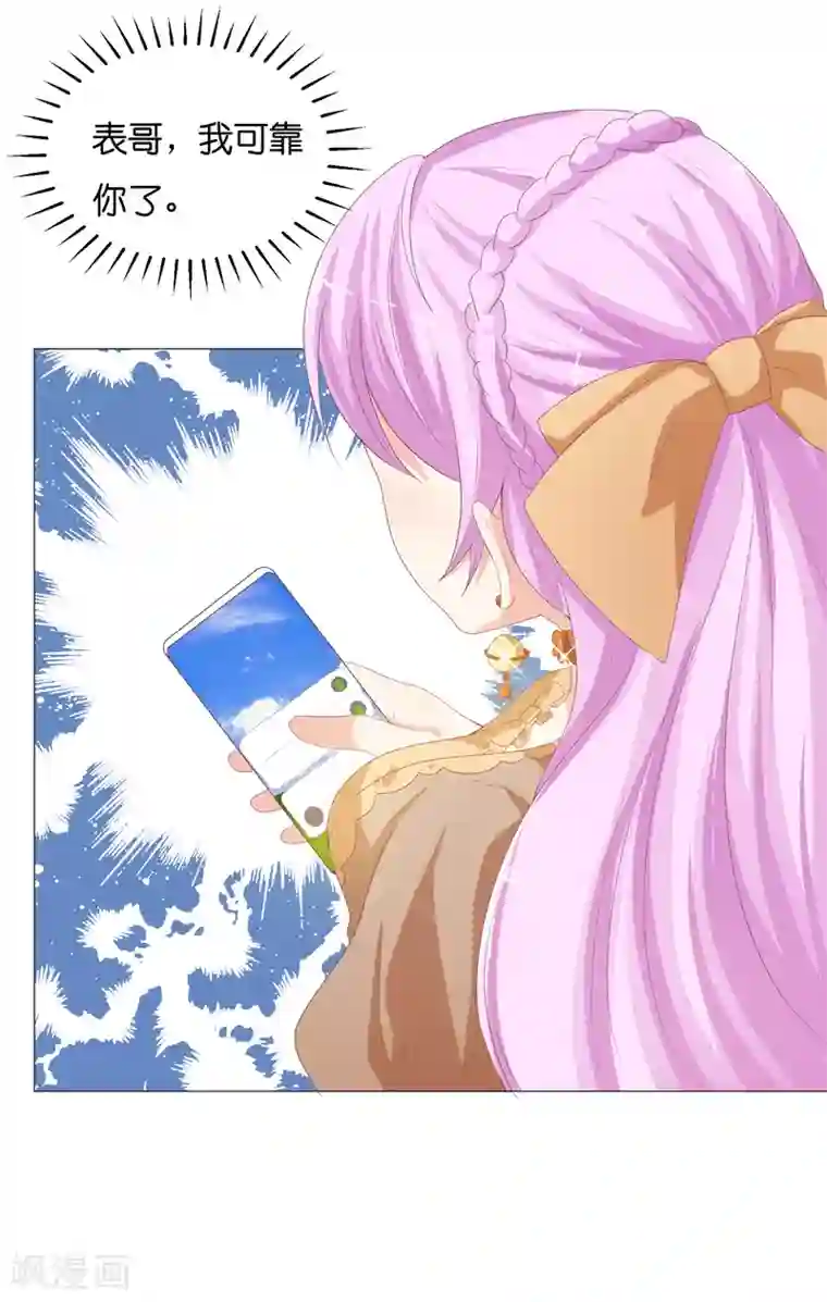 星际帝国第一宠婚第52话 和落落约会的男人是？