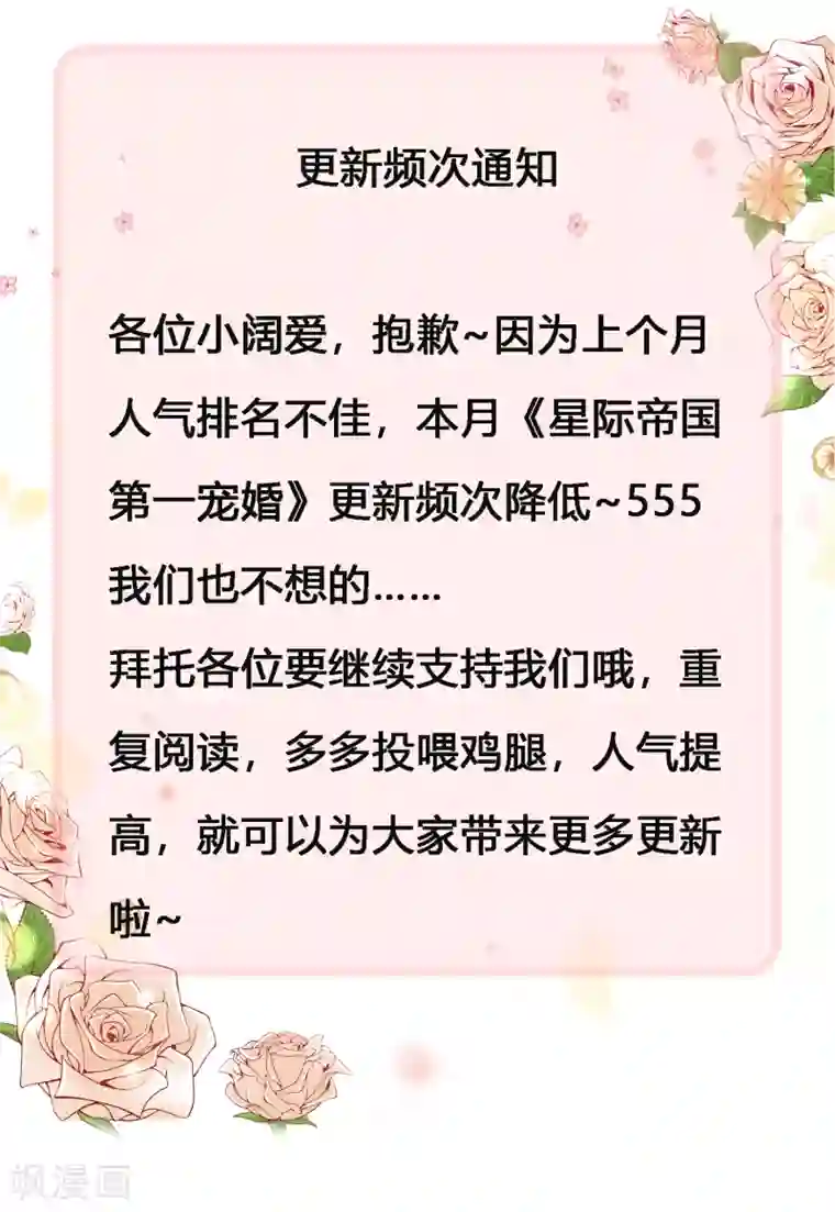 星际帝国第一宠婚更新频次调整通知