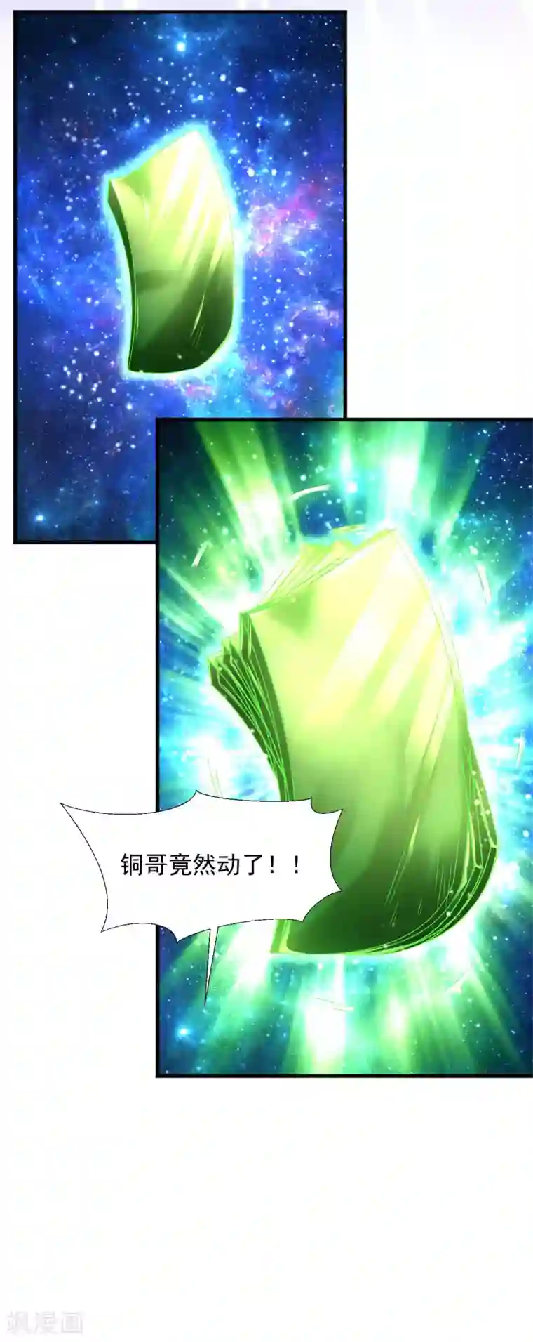 道印第50话 铜片异动，道经出现