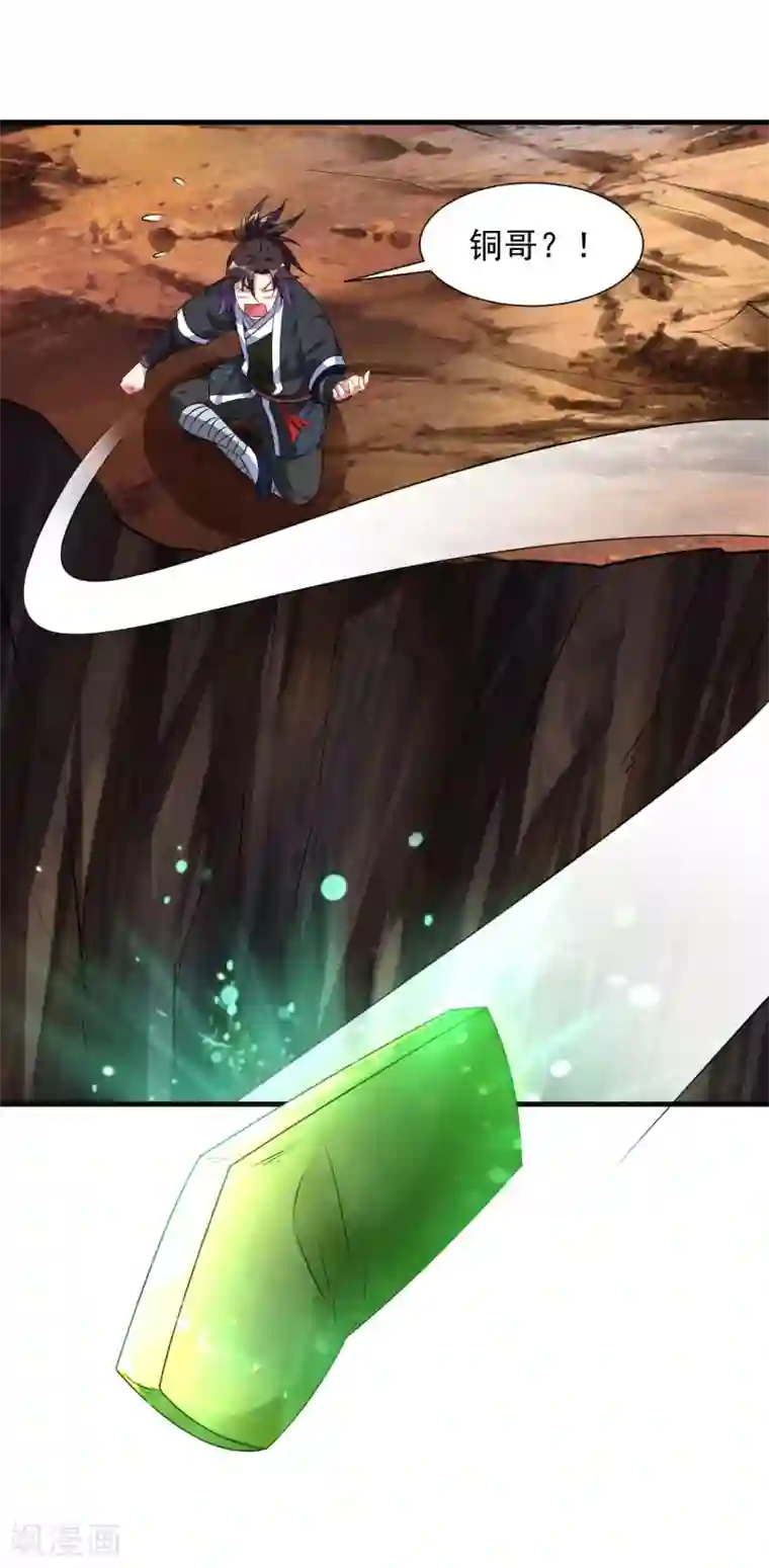 道印第50话 铜片异动，道经出现