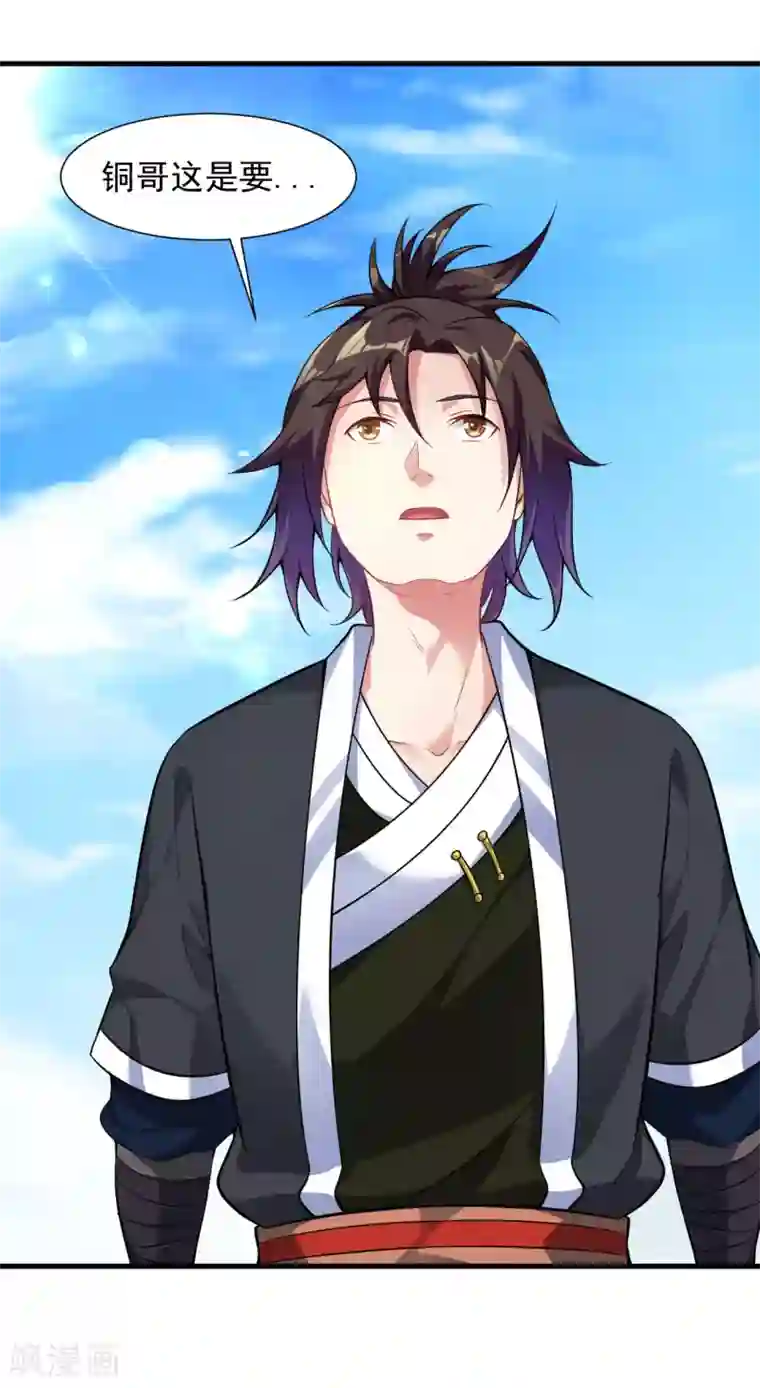 道印第50话 铜片异动，道经出现