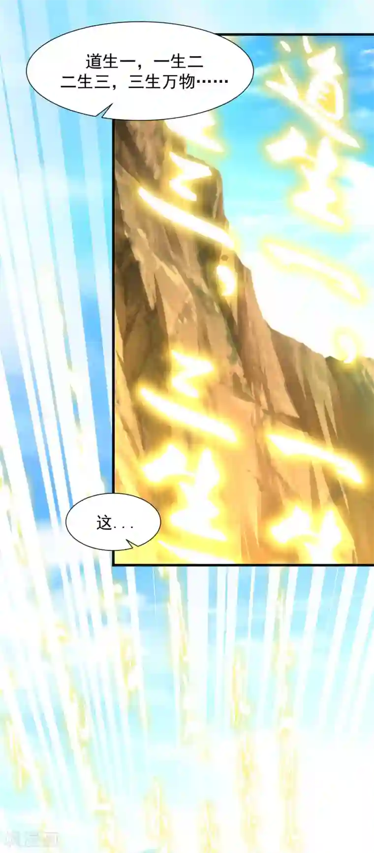 道印第50话 铜片异动，道经出现