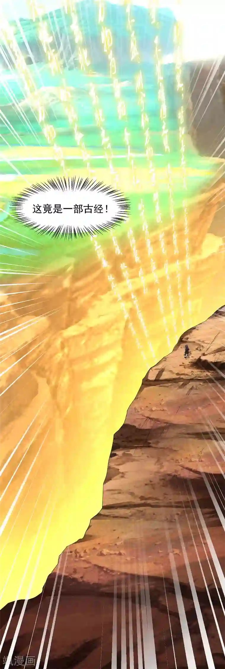 道印第50话 铜片异动，道经出现