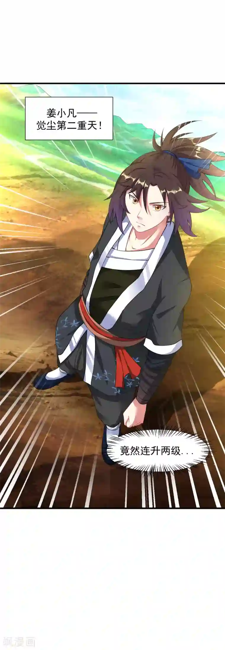 道印第50话 铜片异动，道经出现