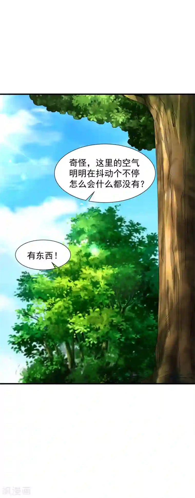 道印第50话 铜片异动，道经出现