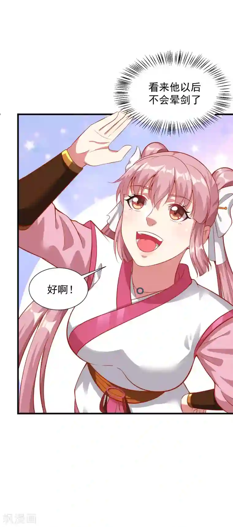 道印第50话 铜片异动，道经出现