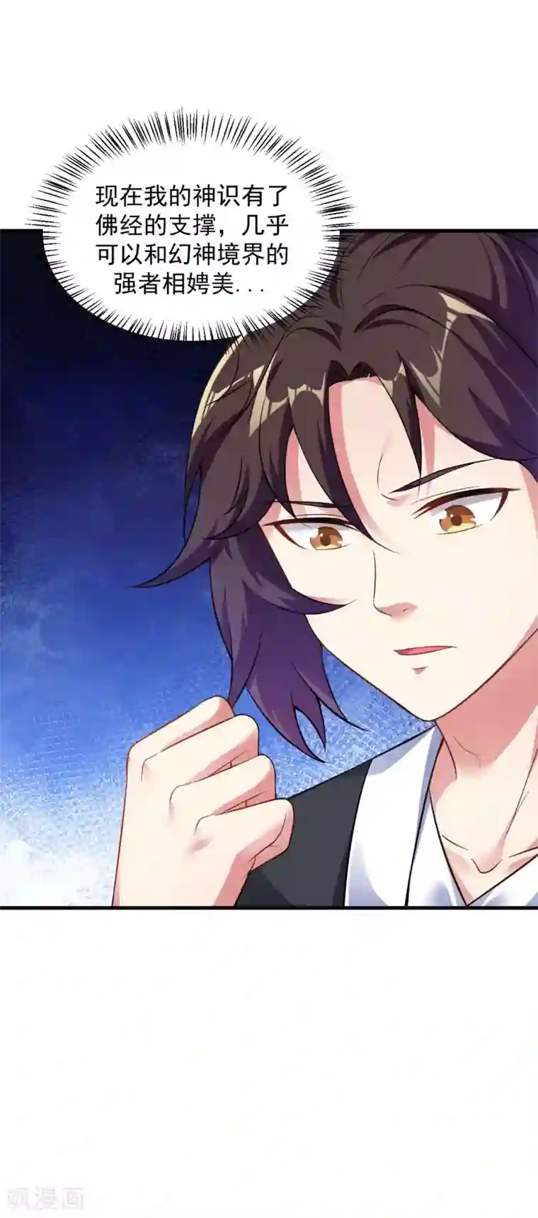 道印第50话 铜片异动，道经出现