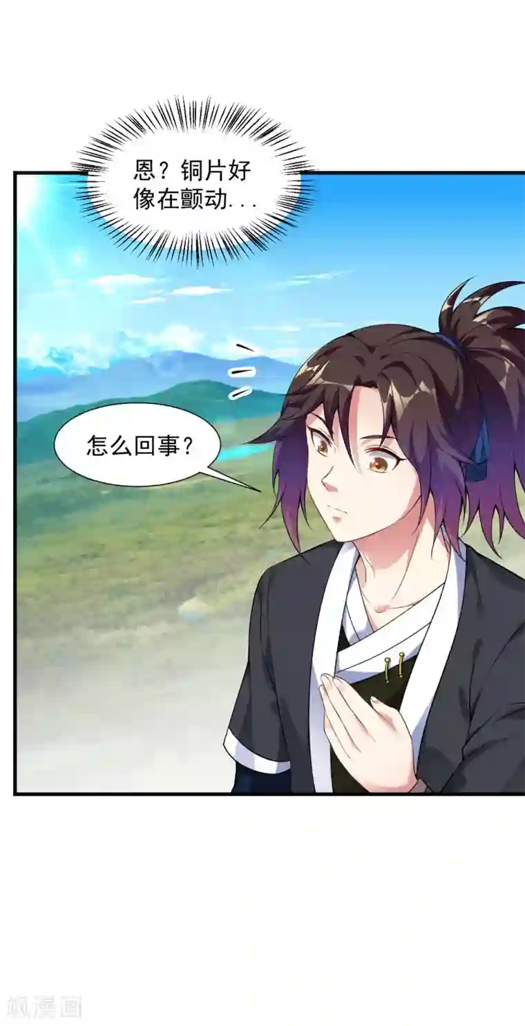 道印第50话 铜片异动，道经出现