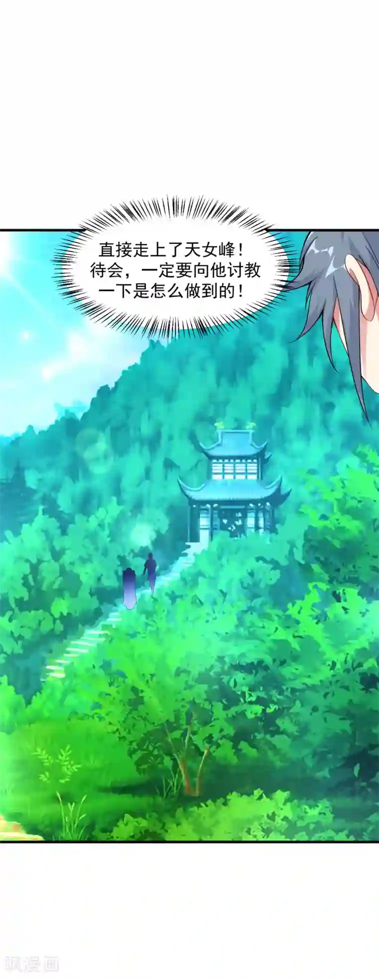 道印第51话 新朋友秦罗，新任务阴川谷