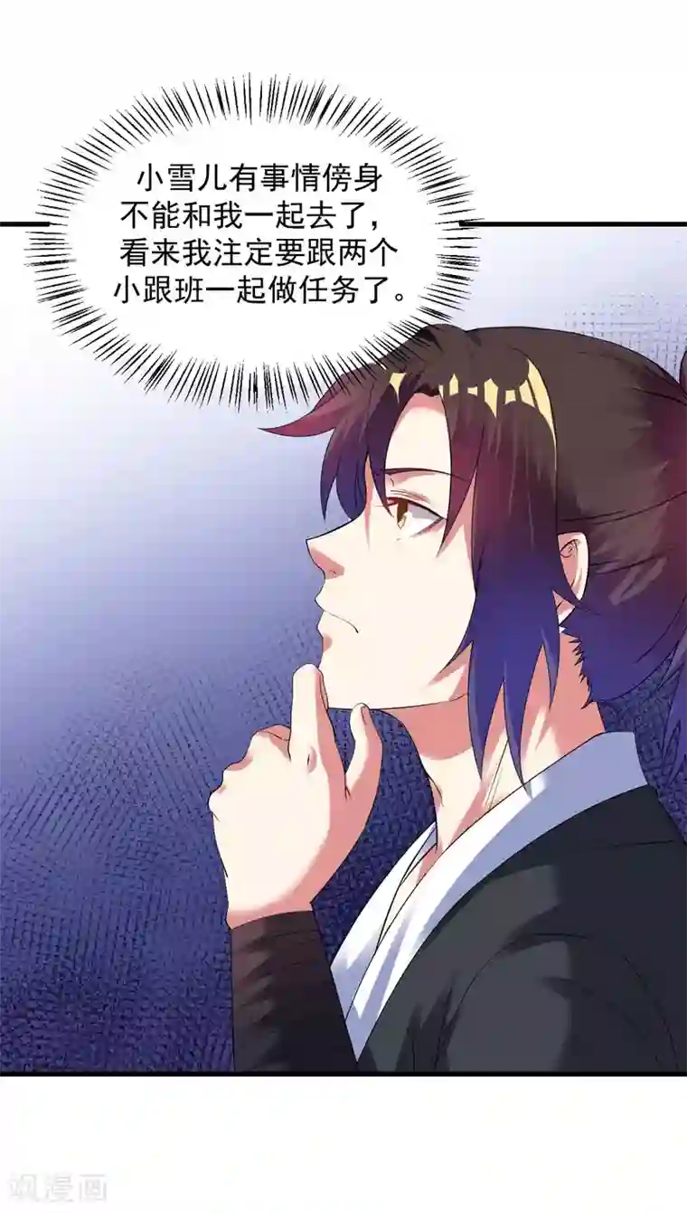 道印第51话 新朋友秦罗，新任务阴川谷