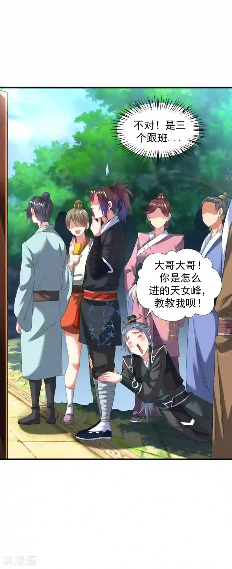 道印第51话 新朋友秦罗，新任务阴川谷