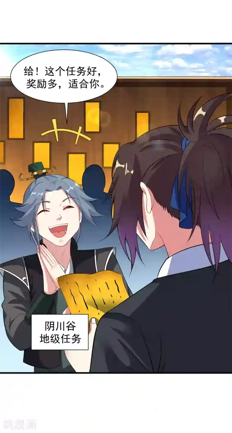 道印第51话 新朋友秦罗，新任务阴川谷