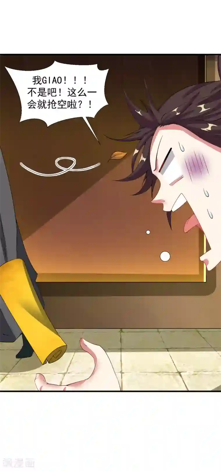 道印第51话 新朋友秦罗，新任务阴川谷