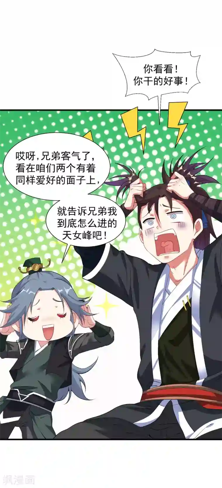 道印第51话 新朋友秦罗，新任务阴川谷