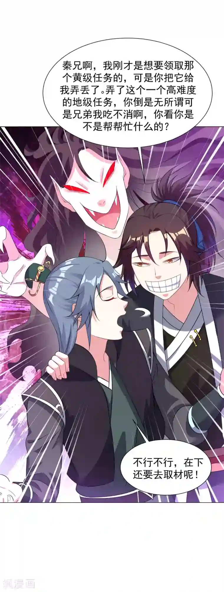 道印第51话 新朋友秦罗，新任务阴川谷