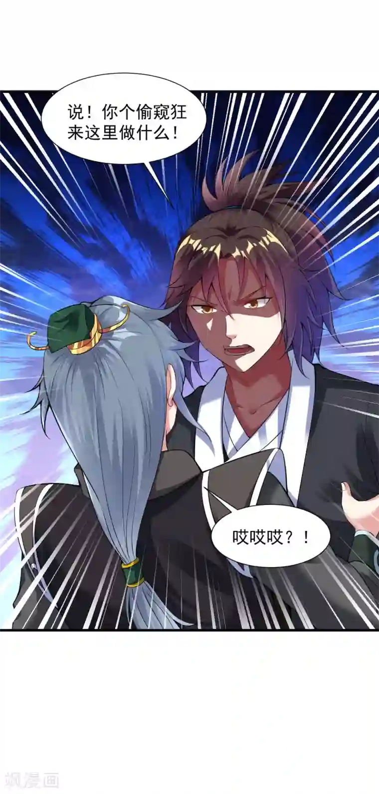 道印第51话 新朋友秦罗，新任务阴川谷