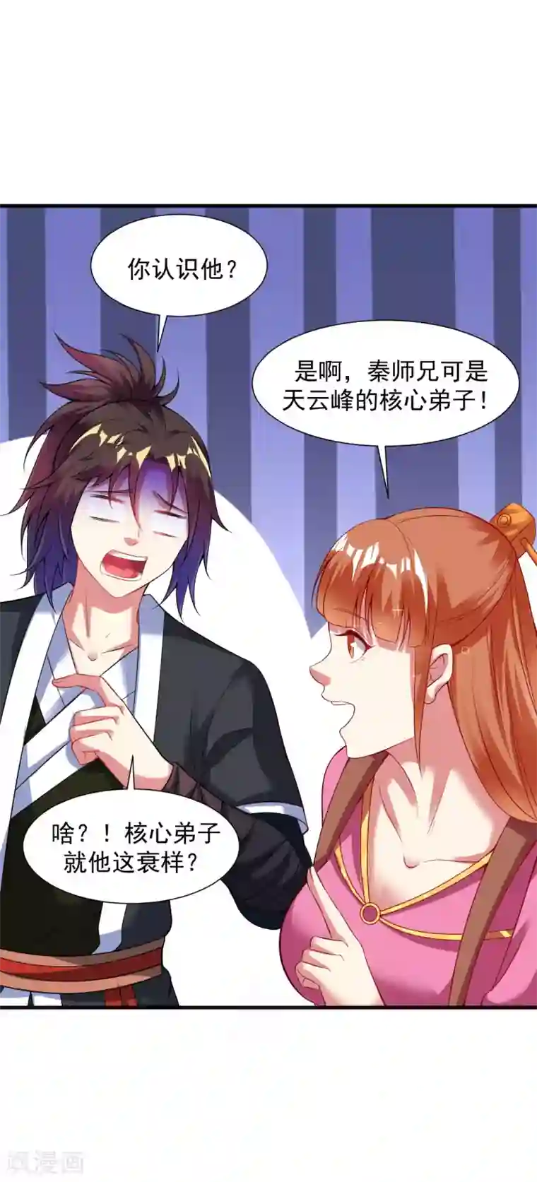 道印第51话 新朋友秦罗，新任务阴川谷