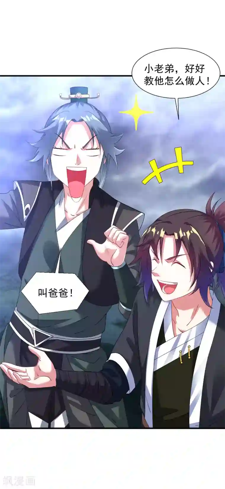 道印第52话 找麻烦？揍他们！