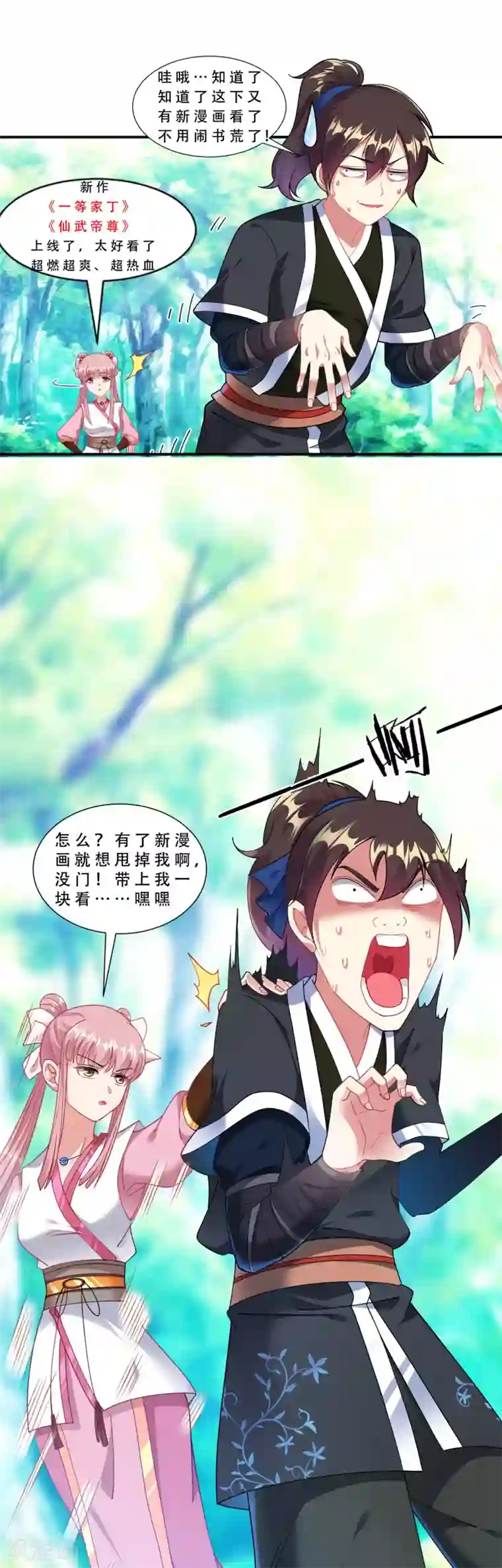 道印第52话 找麻烦？揍他们！