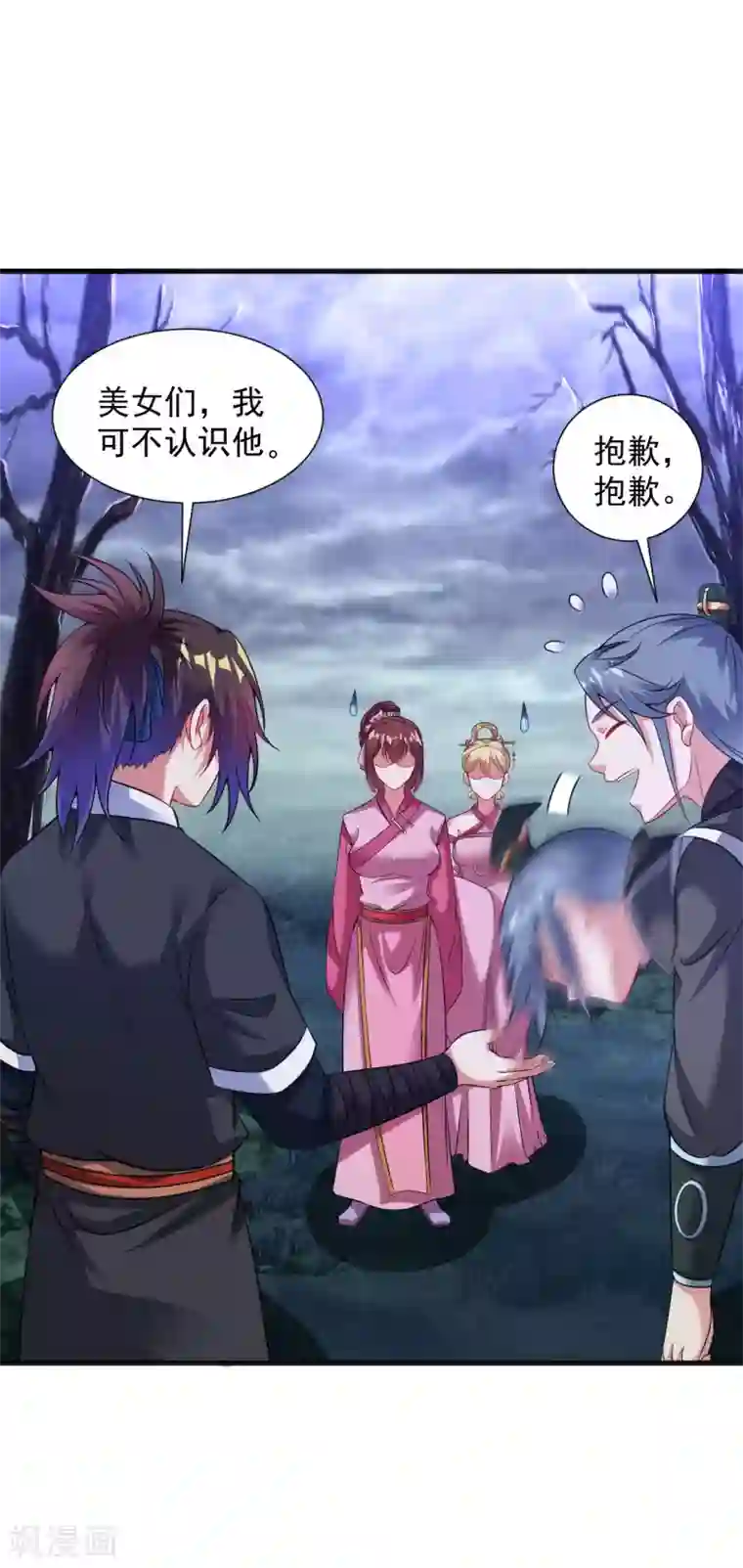 道印第52话 找麻烦？揍他们！