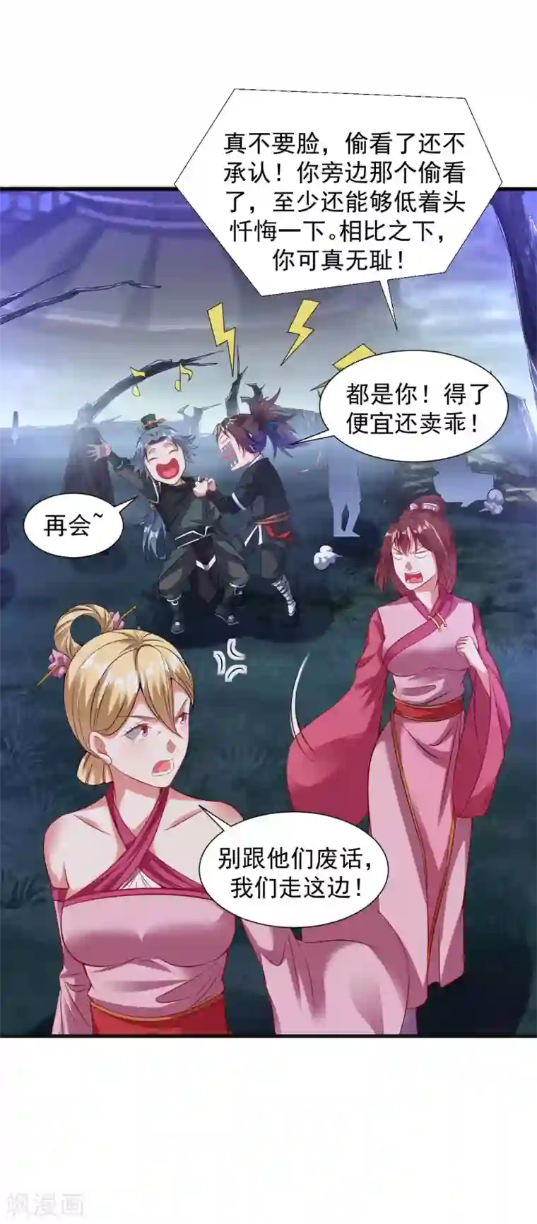 道印第52话 找麻烦？揍他们！