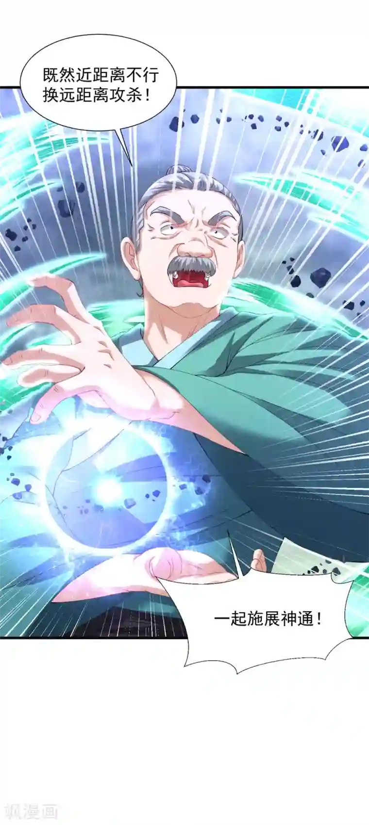 道印第53话 你们等着！