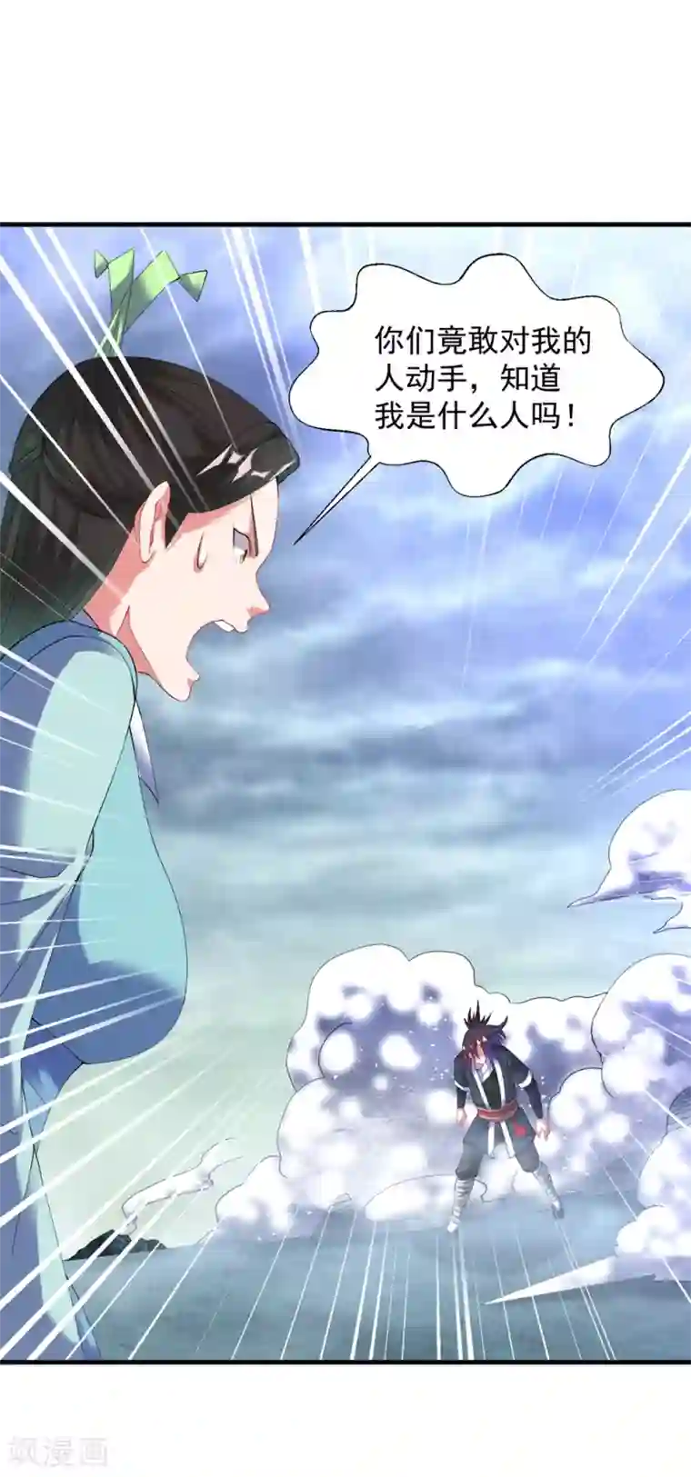 道印第53话 你们等着！