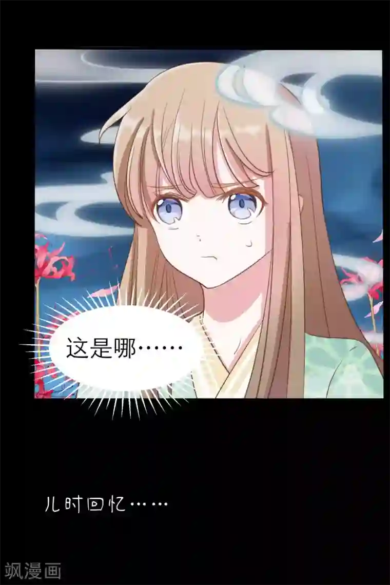 嫡女有毒第2季第8话