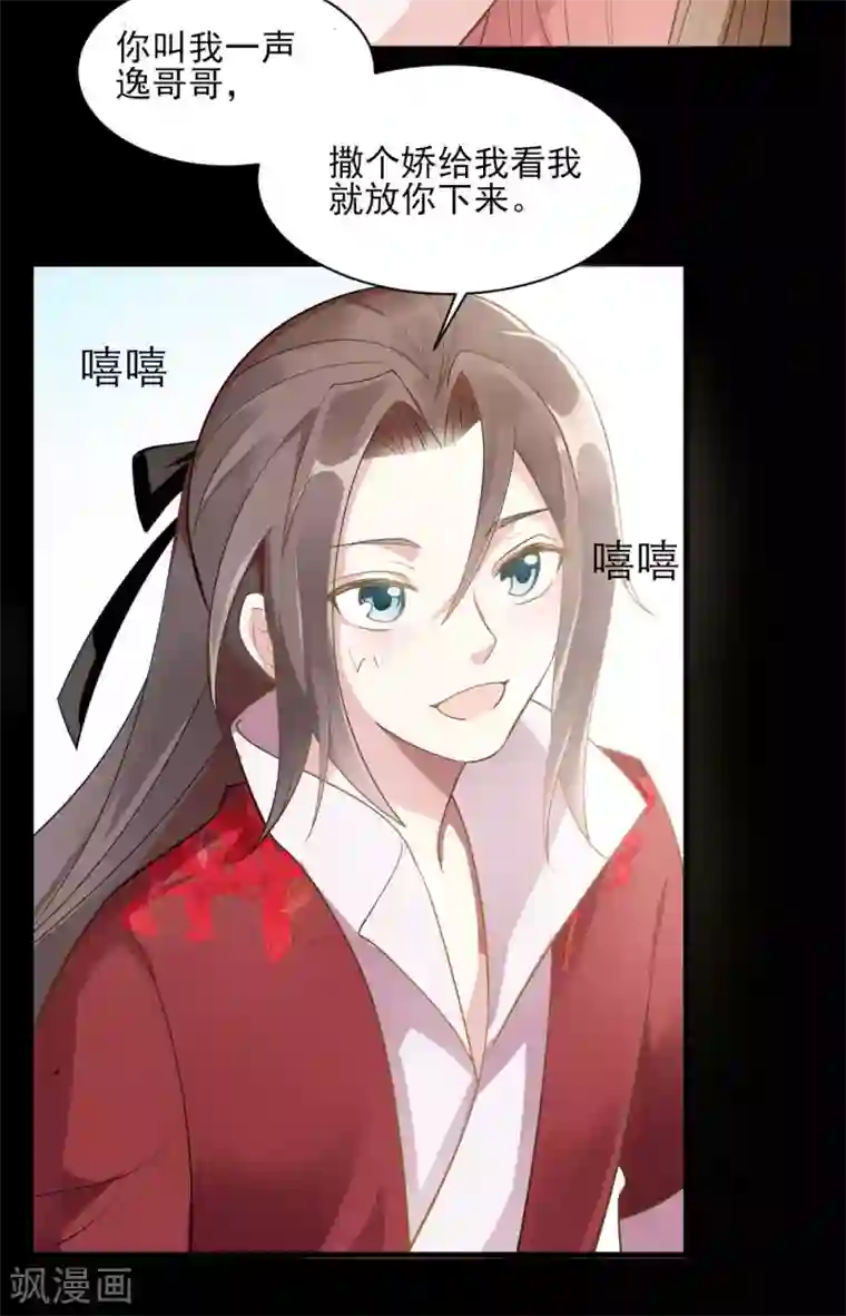 嫡女有毒第2季第8话