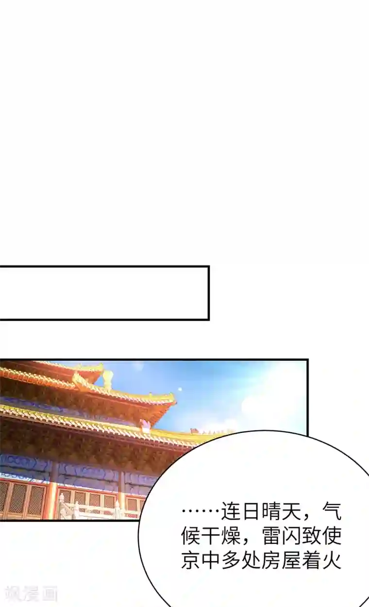 萌妃来袭：天降熊猫求抱抱第55话 晴天霹雳背后的阴谋