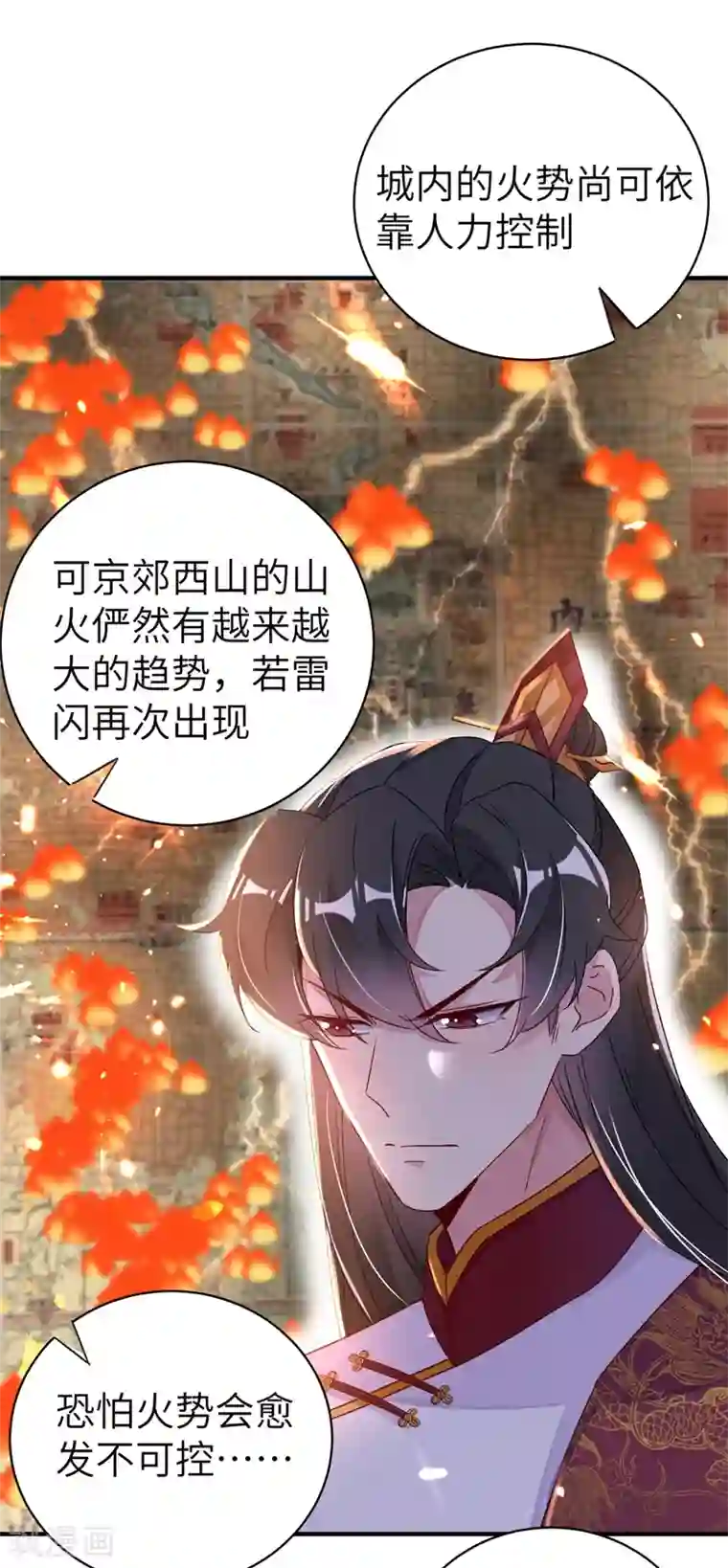 萌妃来袭：天降熊猫求抱抱第55话 晴天霹雳背后的阴谋