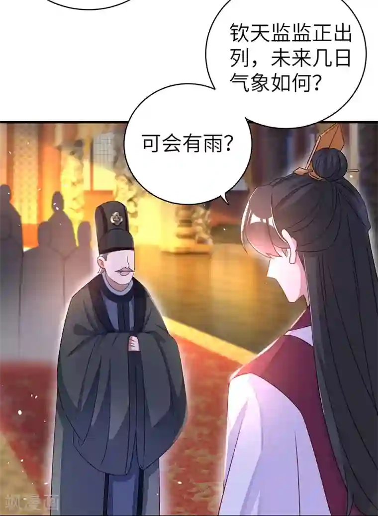 萌妃来袭：天降熊猫求抱抱第55话 晴天霹雳背后的阴谋
