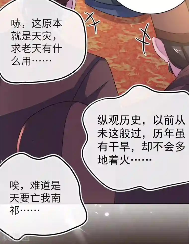 萌妃来袭：天降熊猫求抱抱第55话 晴天霹雳背后的阴谋
