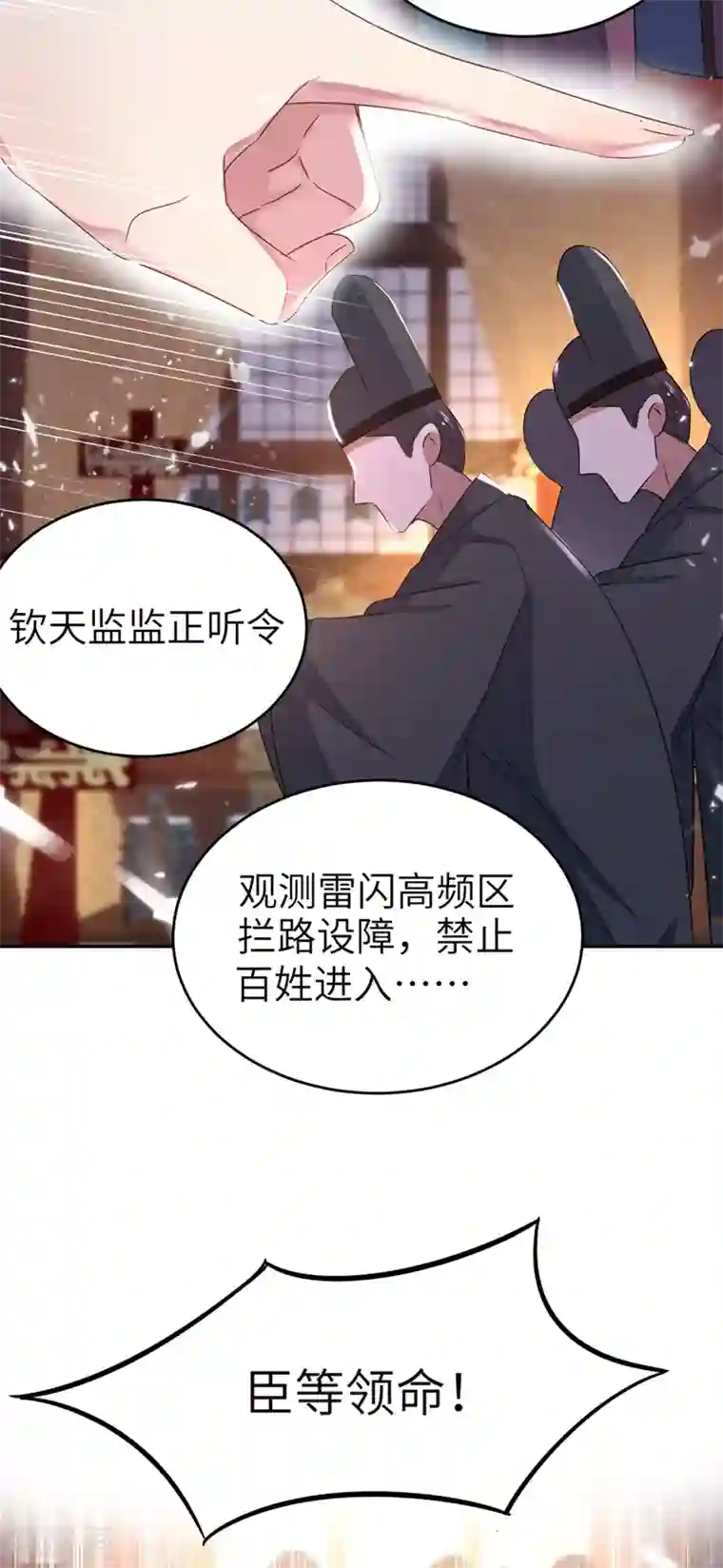 萌妃来袭：天降熊猫求抱抱第55话 晴天霹雳背后的阴谋
