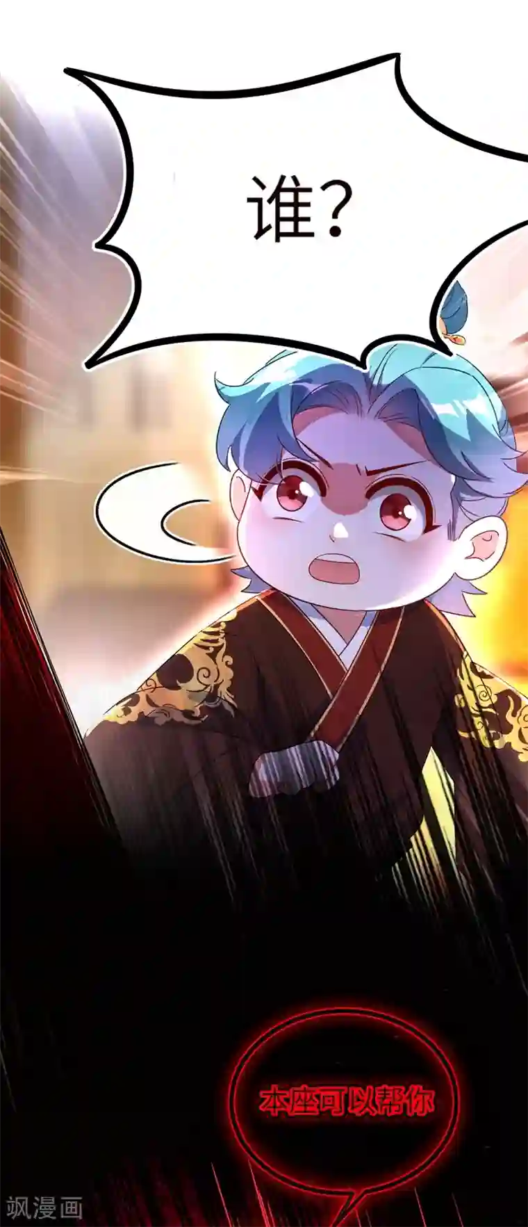 萌妃来袭：天降熊猫求抱抱第55话 晴天霹雳背后的阴谋