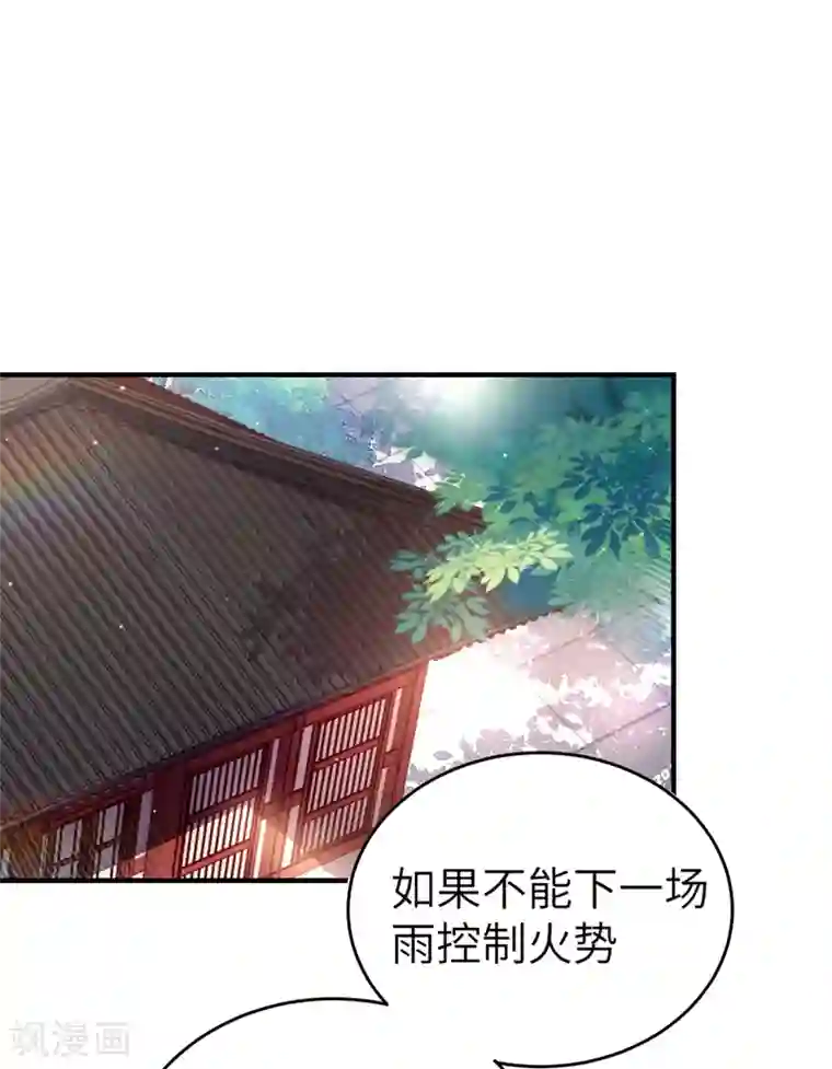 萌妃来袭：天降熊猫求抱抱第55话 晴天霹雳背后的阴谋