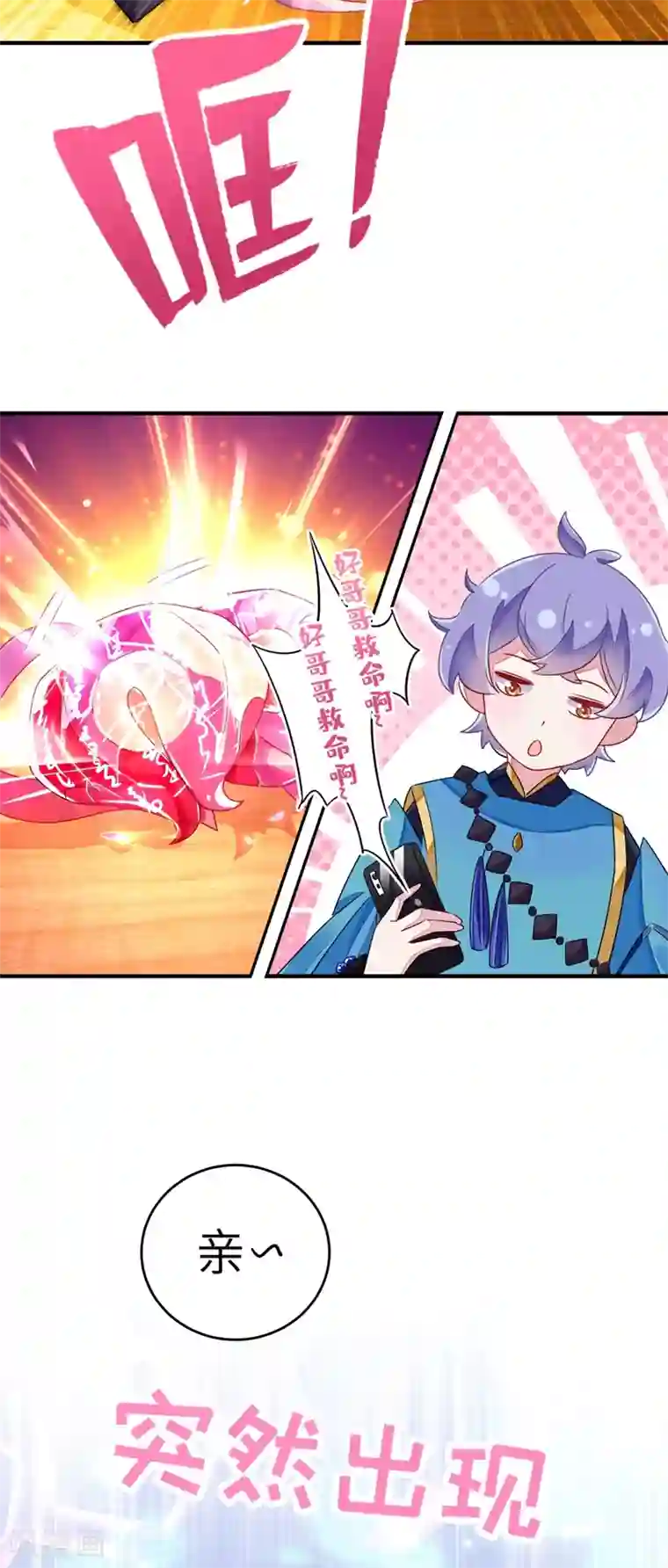 萌妃来袭：天降熊猫求抱抱第55话 晴天霹雳背后的阴谋