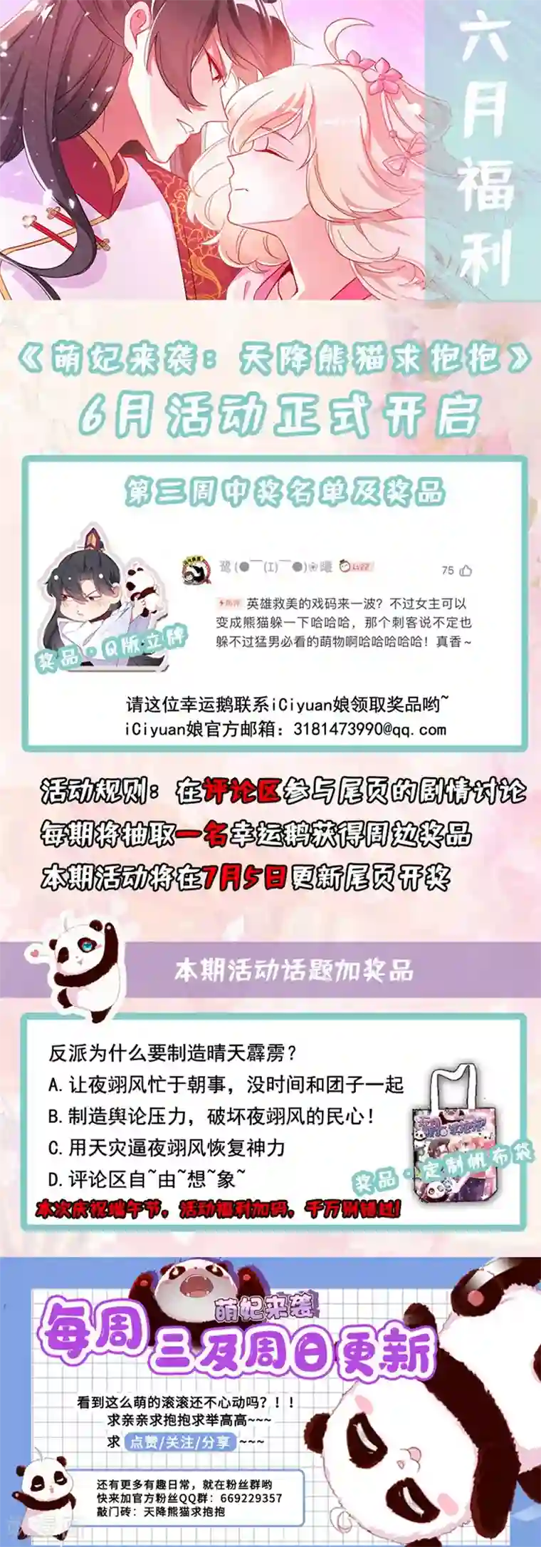 萌妃来袭：天降熊猫求抱抱第55话 晴天霹雳背后的阴谋